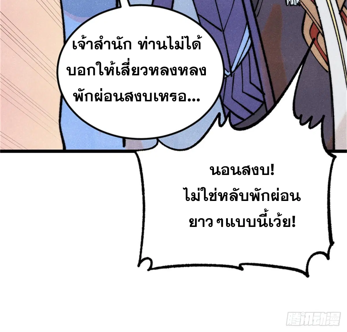 All Hail the Sect Leader ตอนที่ 284 หน้า 27
