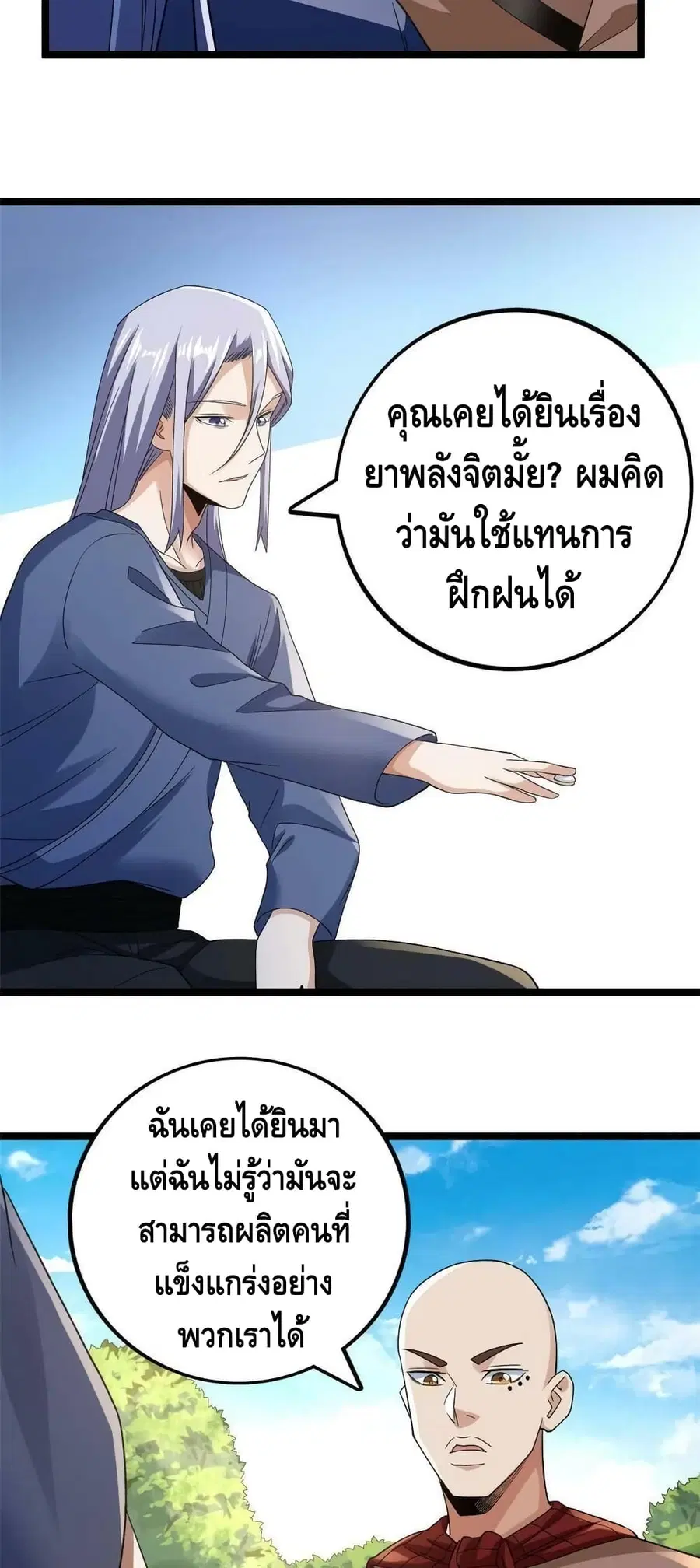 I Have 999 Skills ตอนที่ 134 หน้า 28