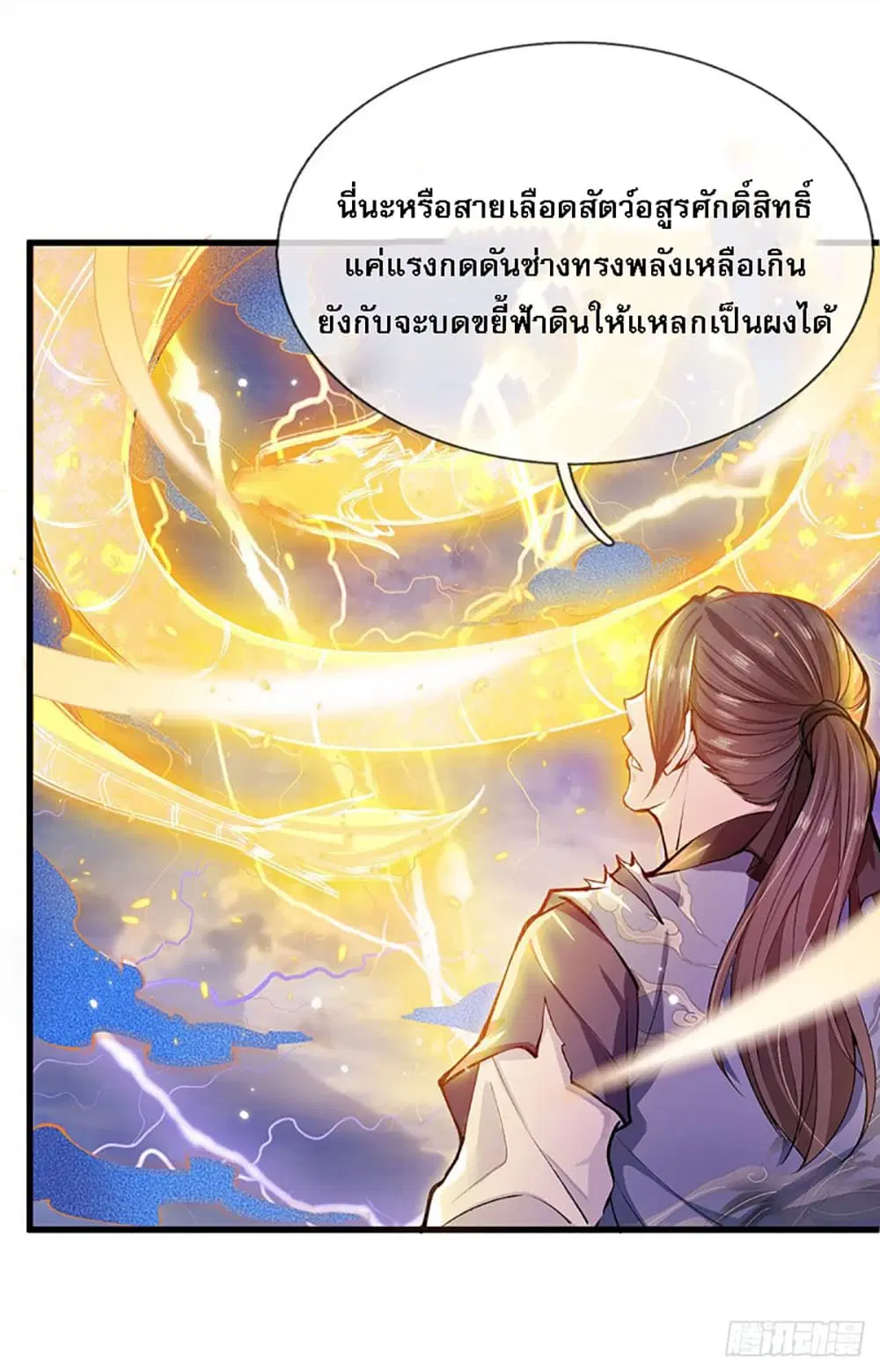Royal God of War, Rising Dragon ตอนที่ 1 หน้า 43