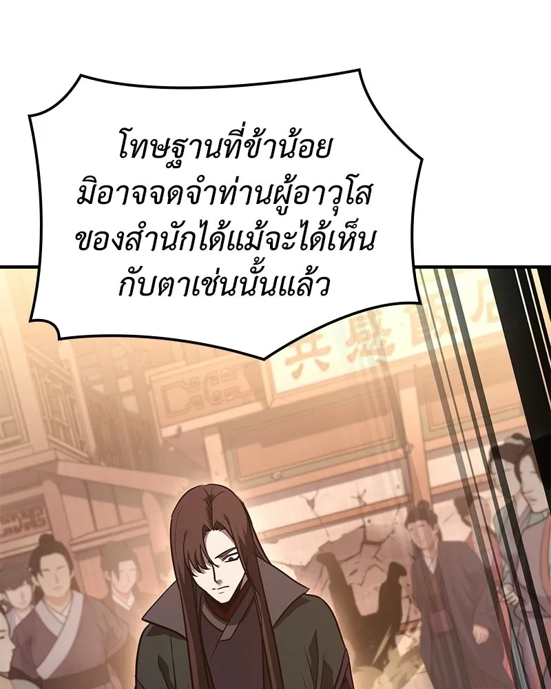 I Reincarnated As The Crazed Heir เกิดอีกทีเป็นว่าที่ประมุขลัทธิมาร ตอนที่ 149 หน้า 65