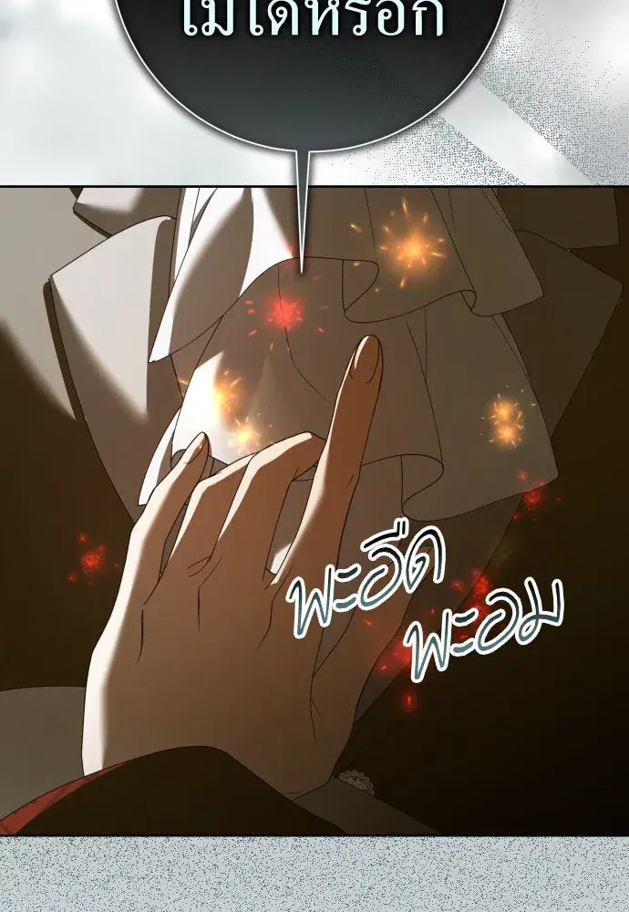 Your Throne ตอนที่ 201 หน้า 158