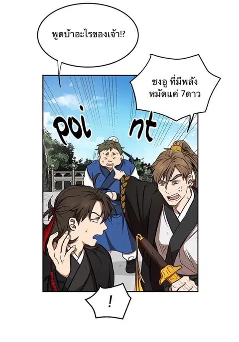 Path of the Shaman ตอนที่ 5 หน้า 7
