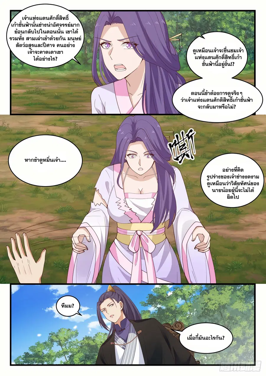 Martial Peak ตอนที่ 1488 หน้า 11