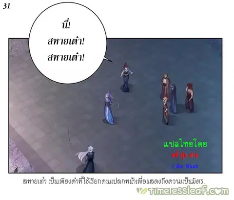 Above All Gods ตอนที่ 40 หน้า 32