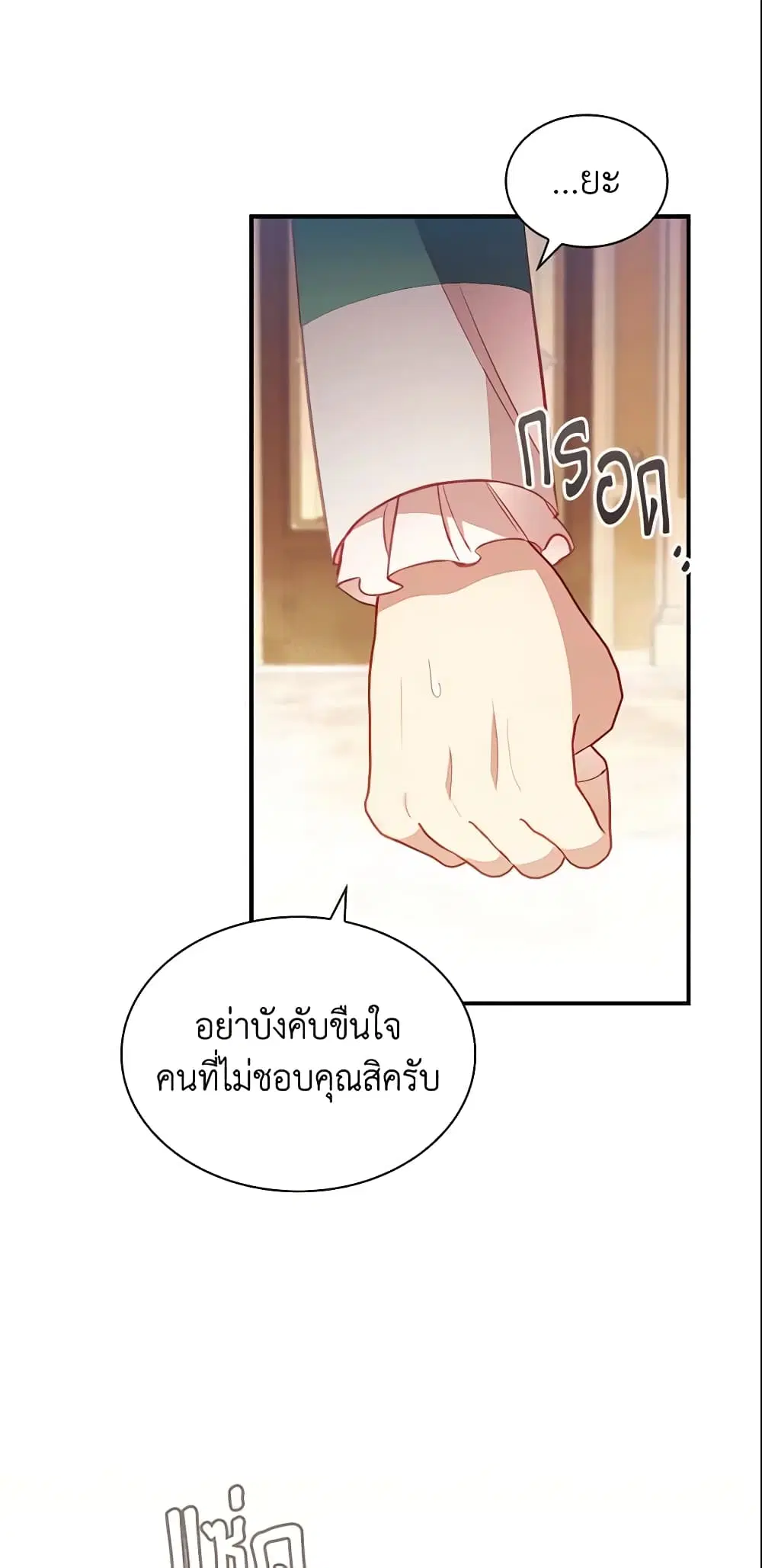 The Beloved Little Princess ตอนที่ 100 หน้า 42