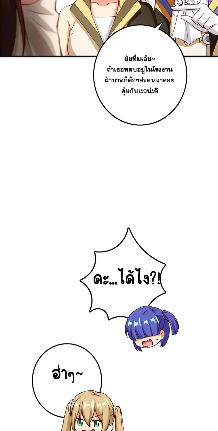Release That Witch ตอนที่ 335 หน้า 22