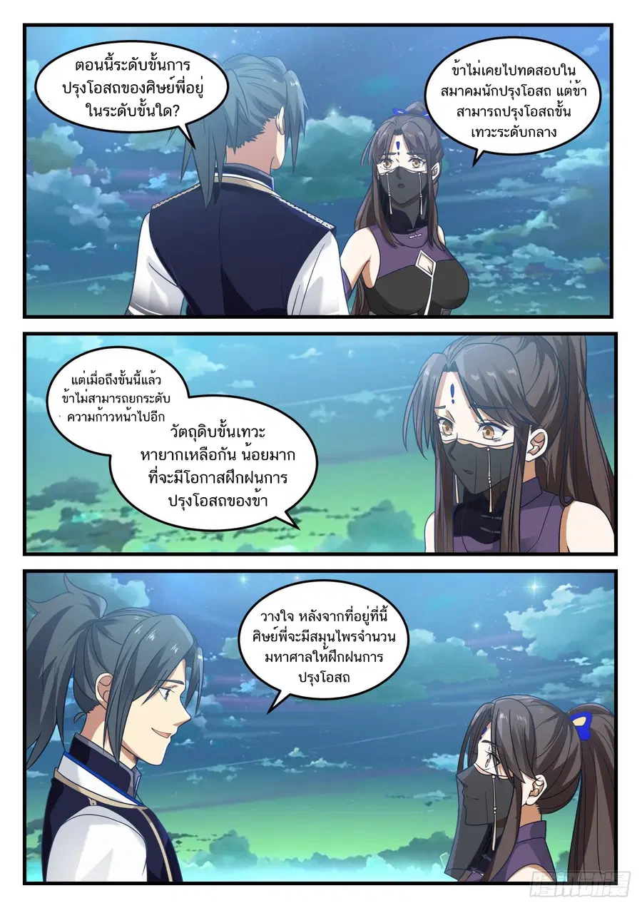 Martial Peak ตอนที่ 774 หน้า 12