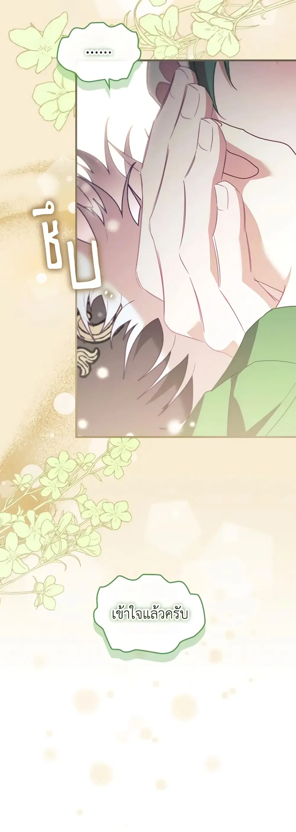The Beloved Little Princess ตอนที่ 158 หน้า 29