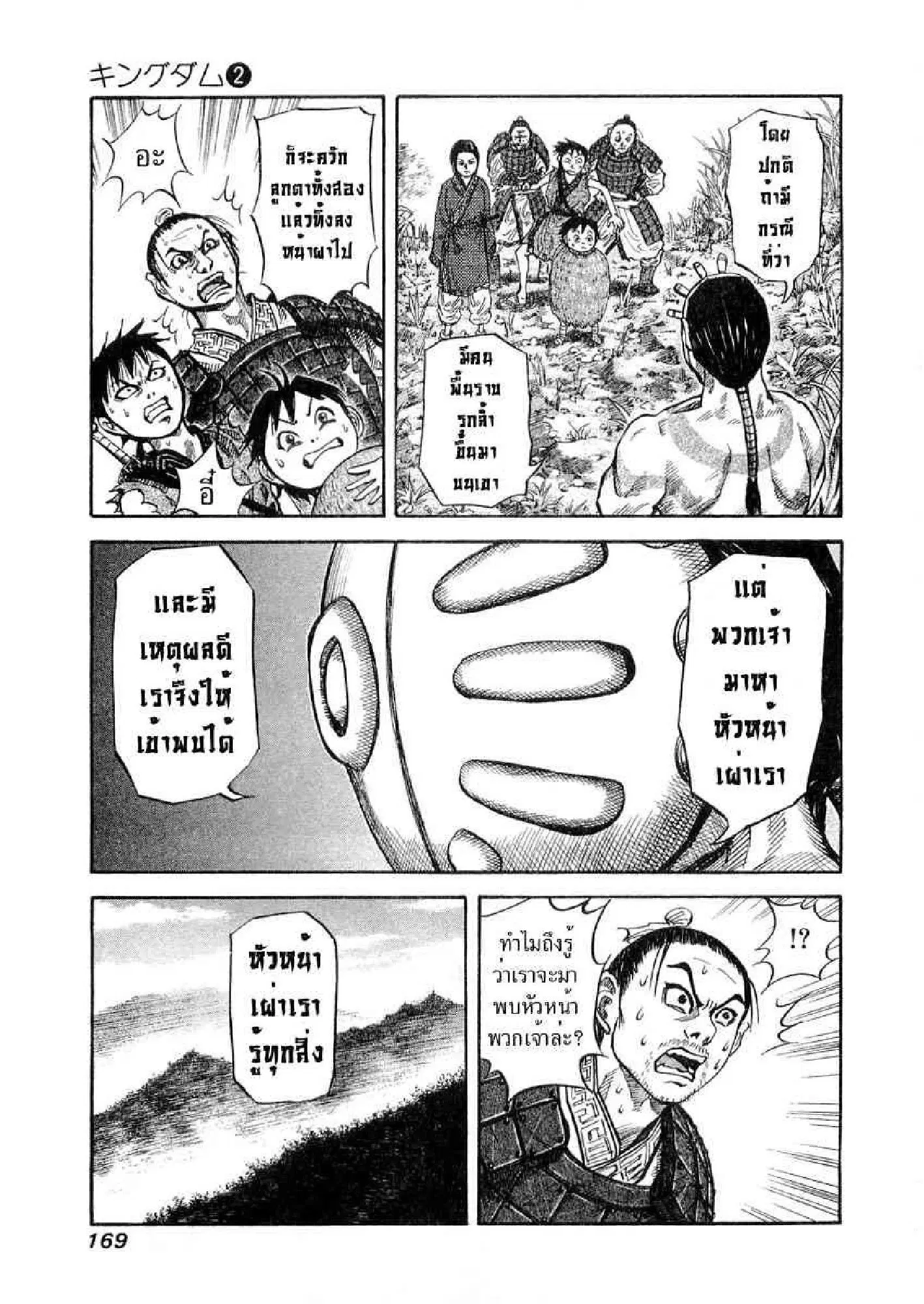 Kingdom ตอนที่ 17 หน้า 14