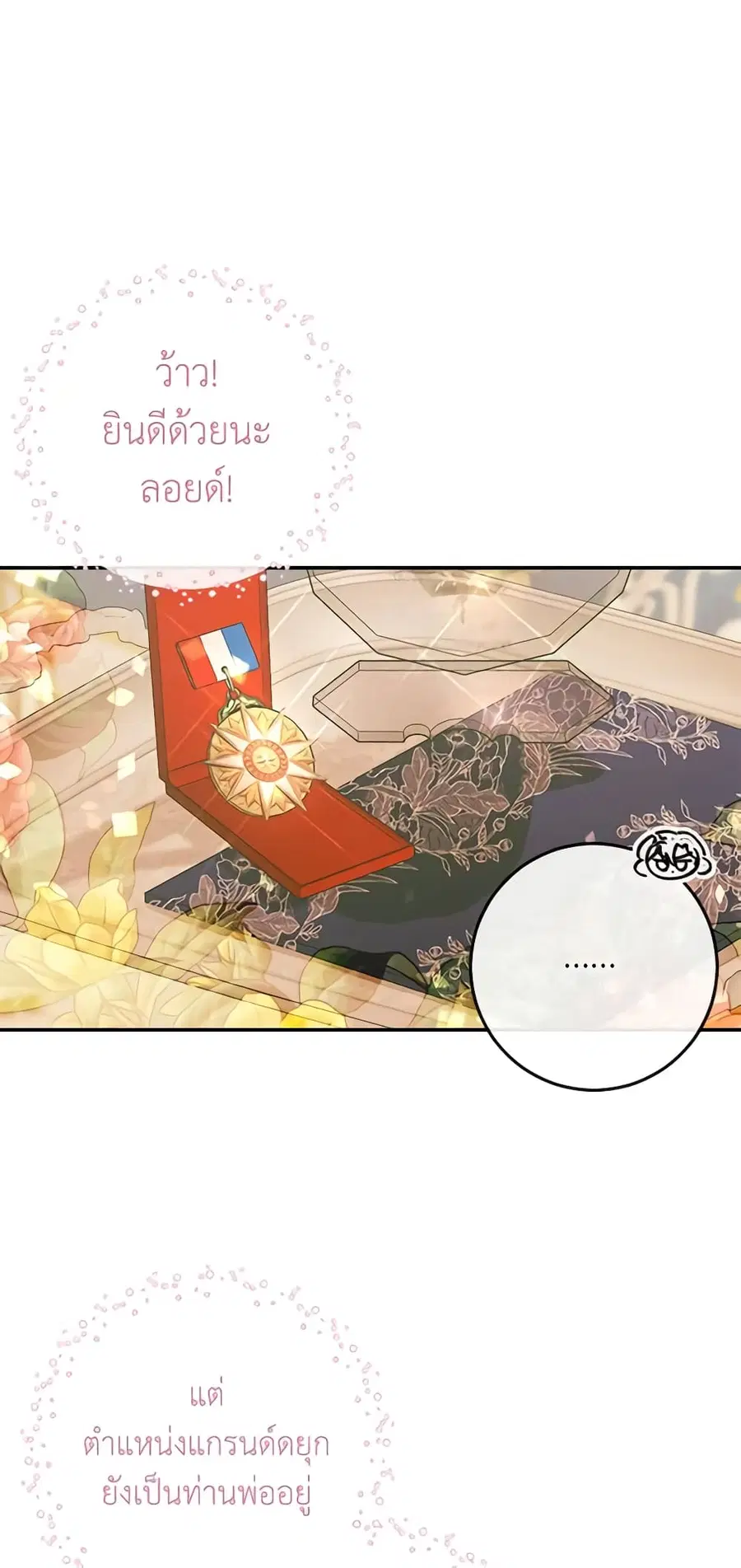 Becoming The Villain’s Family ตอนที่ 77 หน้า 5