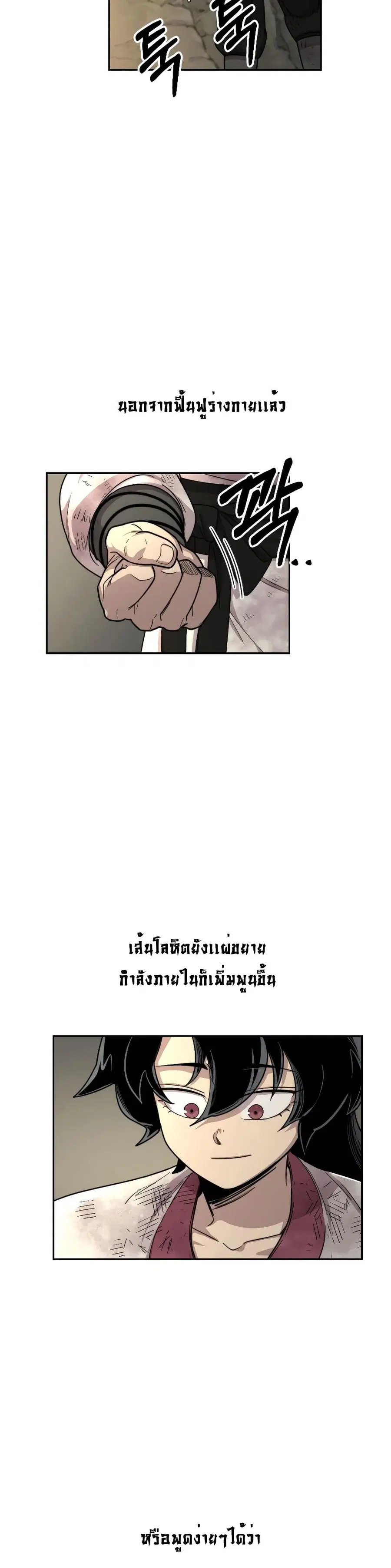 Return of the Mount Hua Sect ตอนที่ 17 หน้า 23