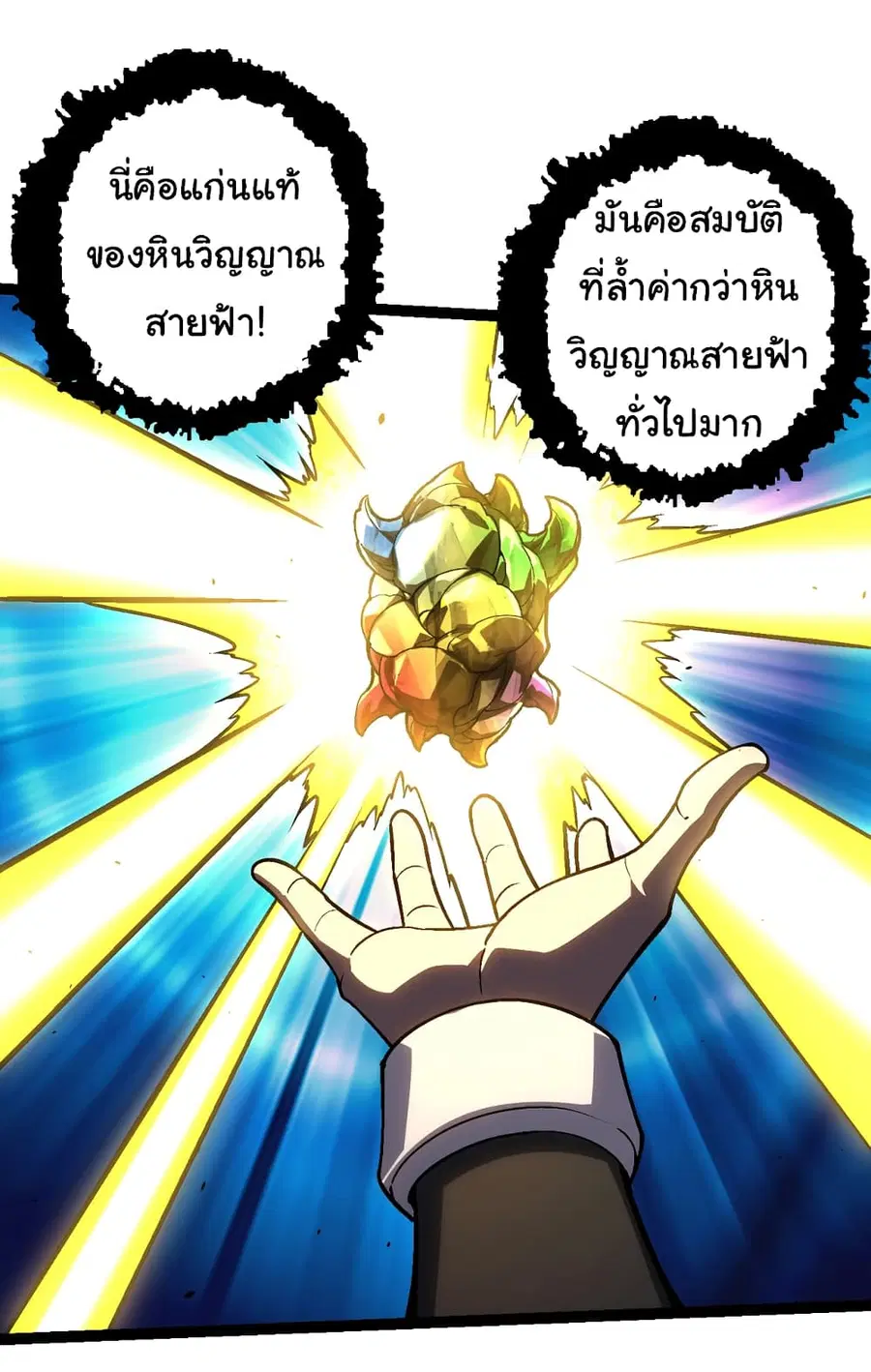 Evolution Begins With A Big Tree ตอนที่ 146 หน้า 24