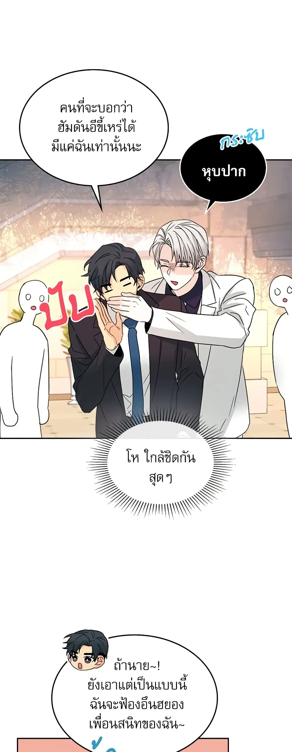 My Life as an Internet Novel ตอนที่ 129 หน้า 35