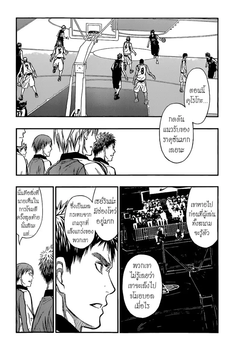 Kuroko no Basuke ตอนที่ 249 หน้า 13