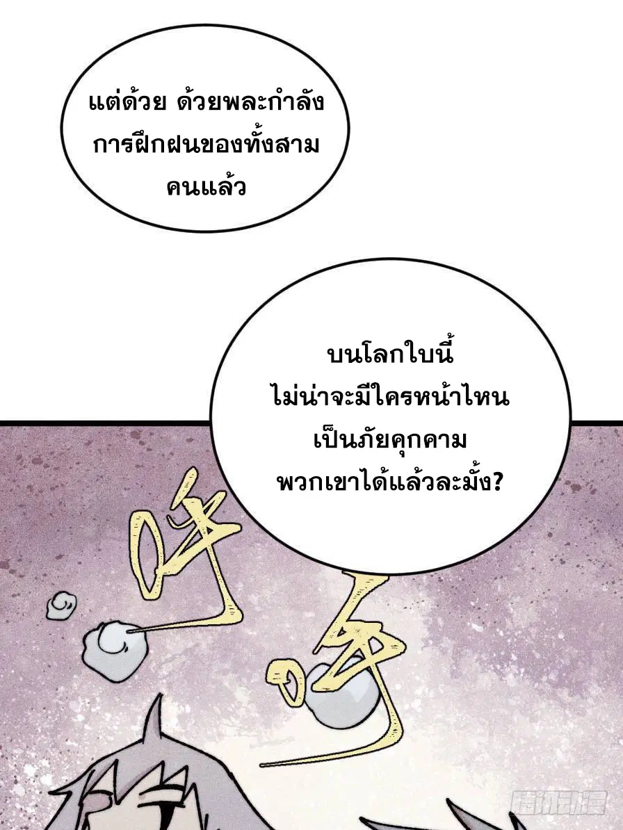 All Hail the Sect Leader ตอนที่ 385 หน้า 45