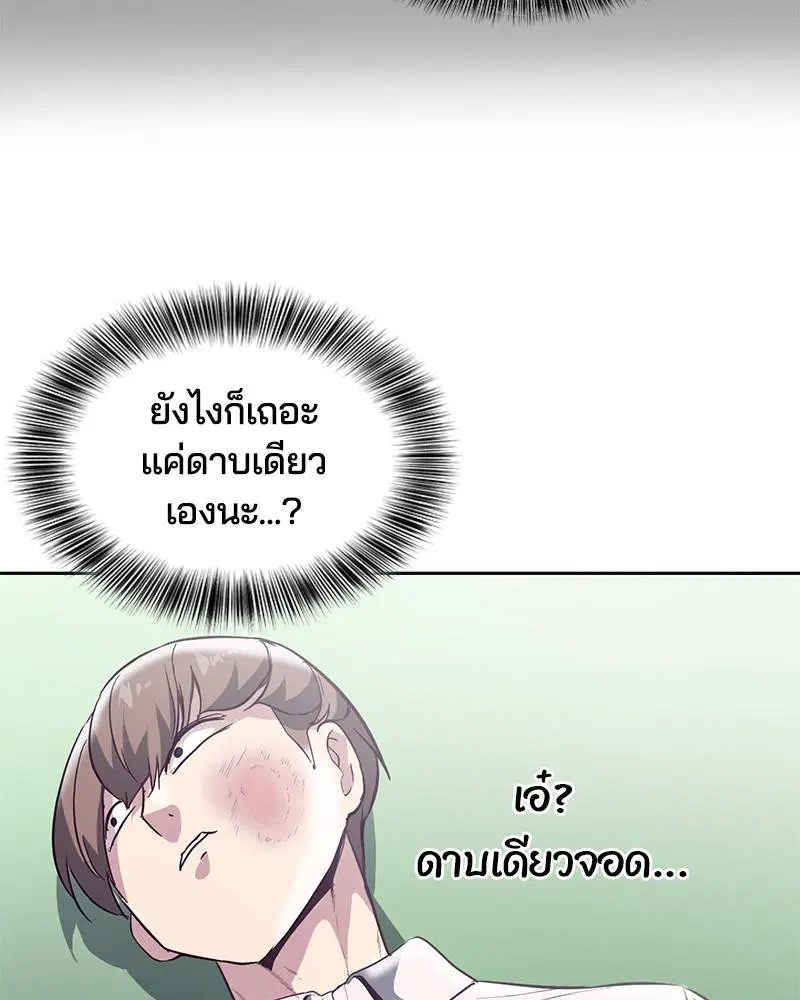 The Boy of Death ตอนที่ 108 หน้า 123