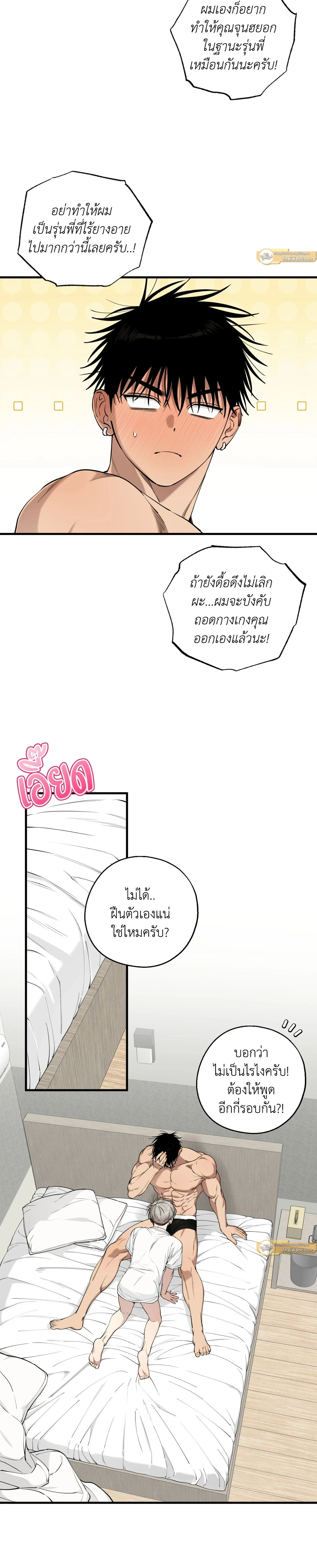 Kindness and Affection – ศรรักปักใจ ตอนที่ 6 หน้า 16