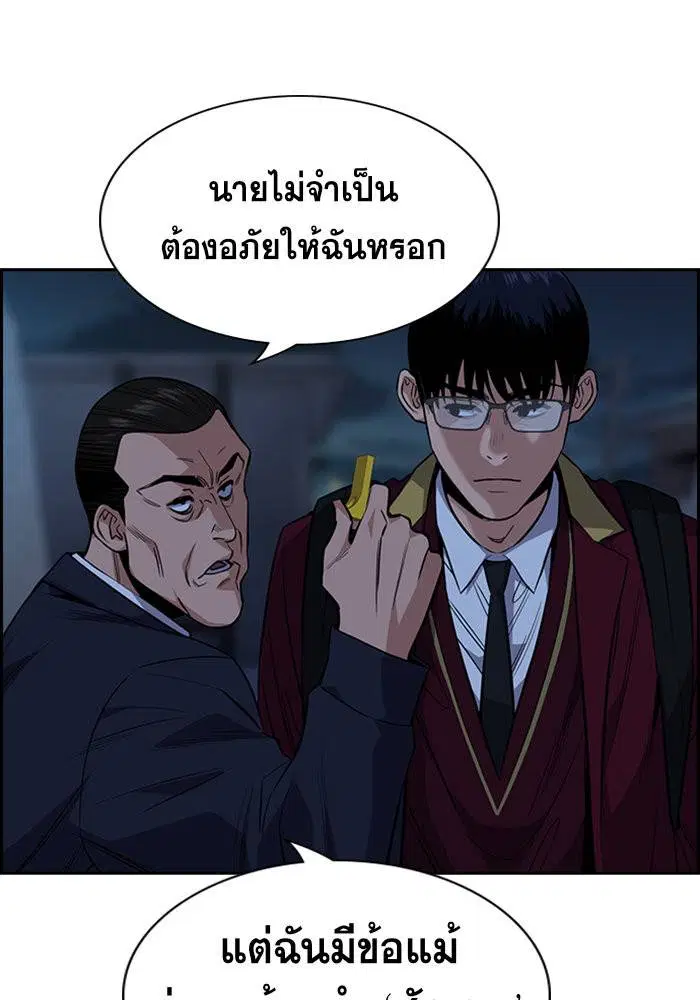 True Education ตอนที่ 26 หน้า 51