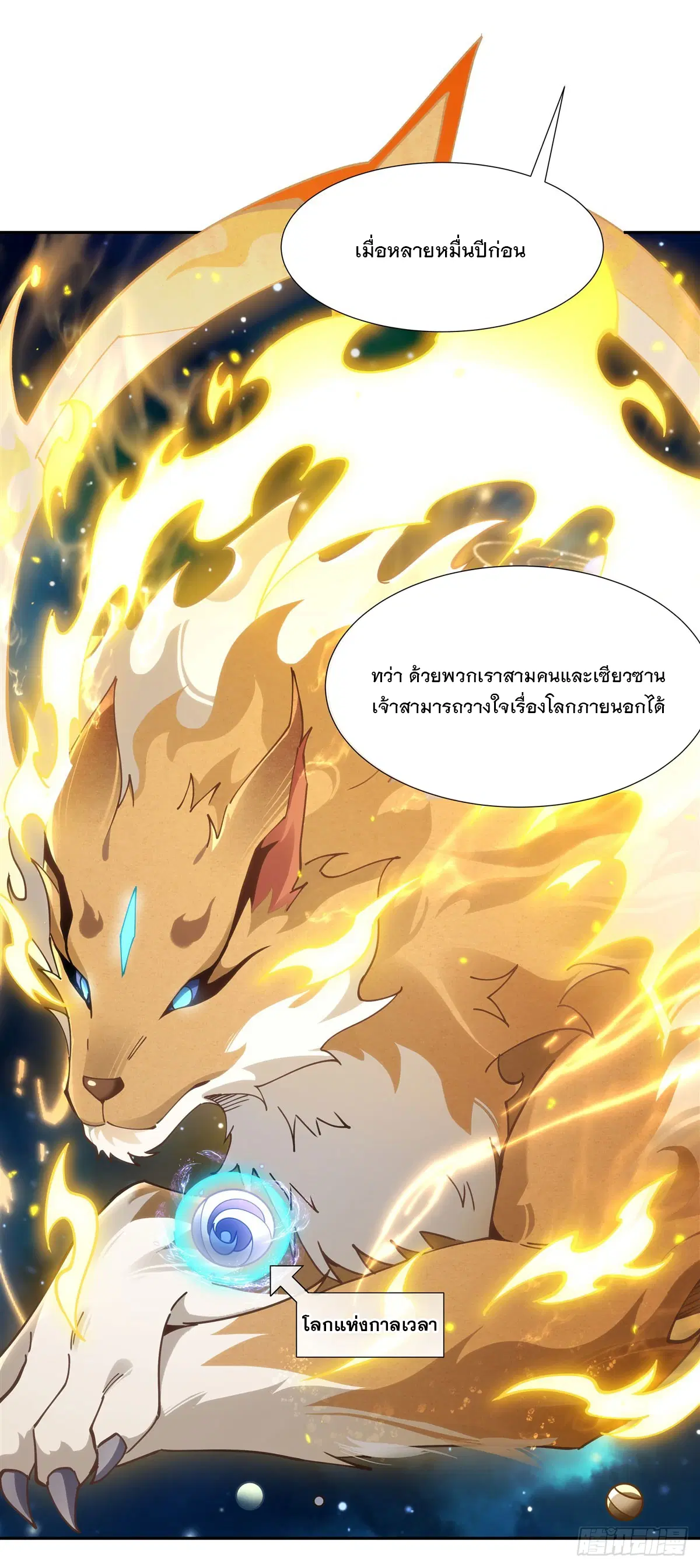 My Female Disciples are all Future Masters of the Heavens ตอนที่ 150 หน้า 31