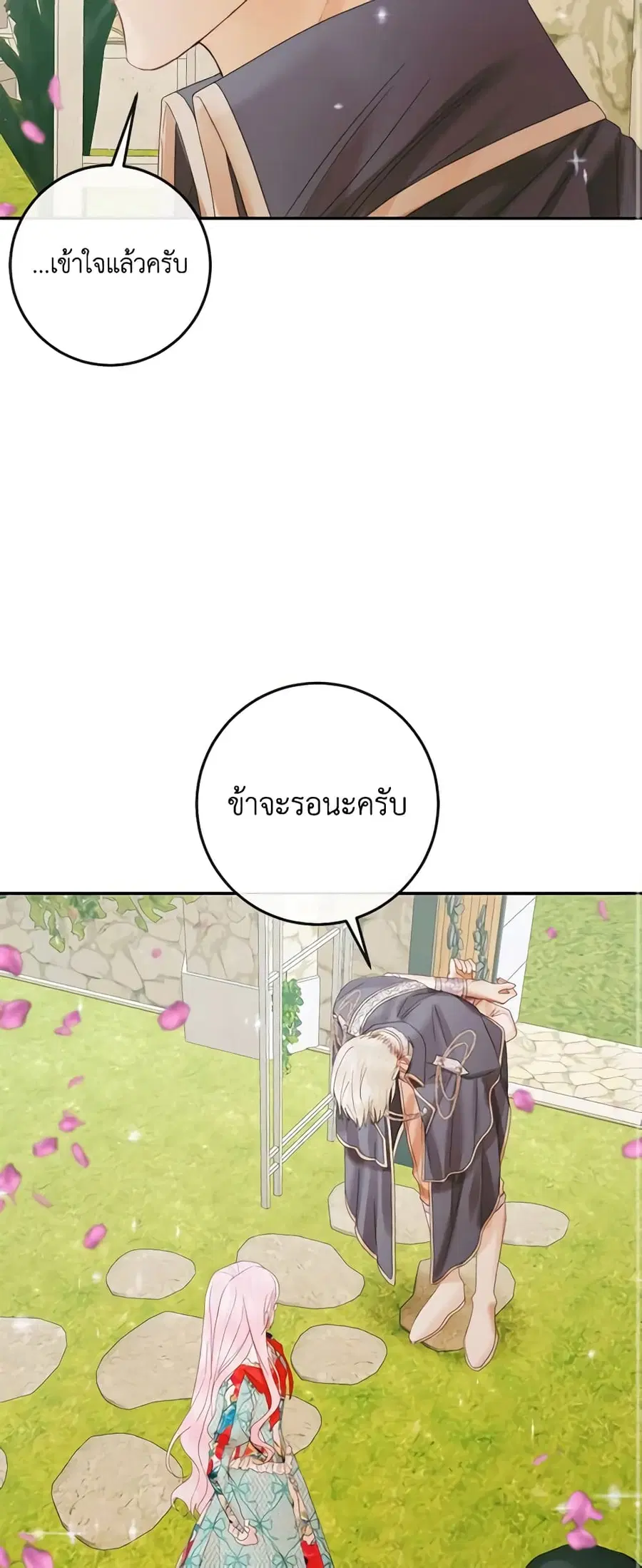 Becoming The Villain’s Family ตอนที่ 92 หน้า 43