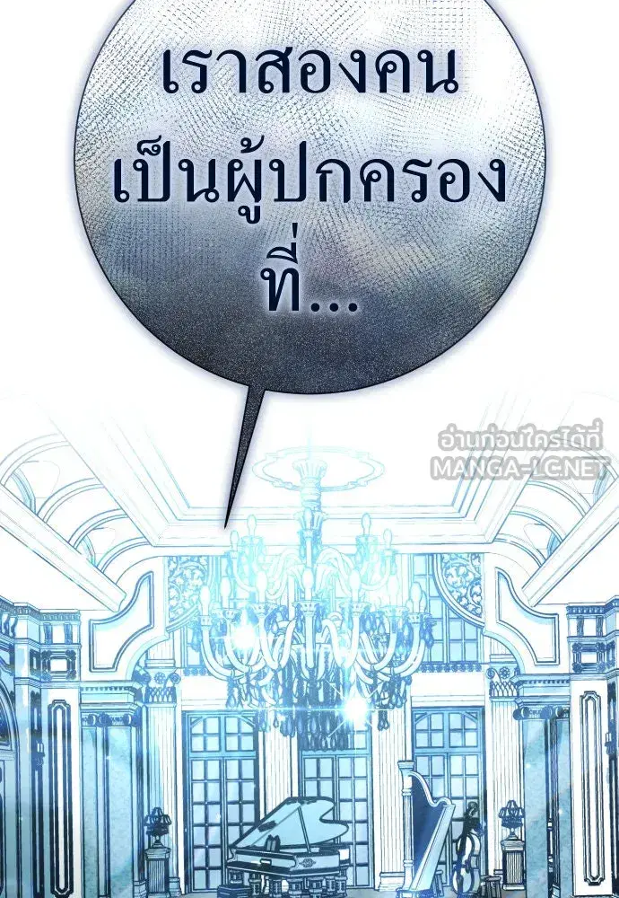 Your Throne ตอนที่ 207 หน้า 132