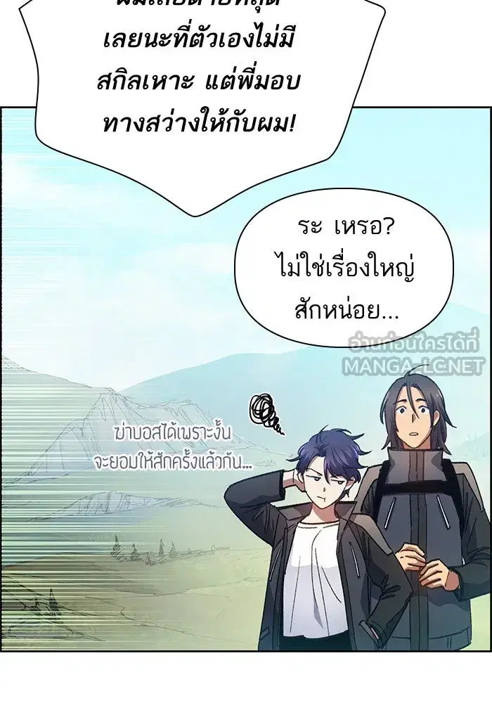 The S-Classes That I Raised (My S-Class Hunters) ตอนที่ 25 หน้า 42