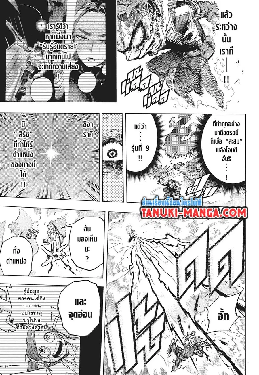 Boku no Hero Academia ตอนที่ 412 หน้า 7