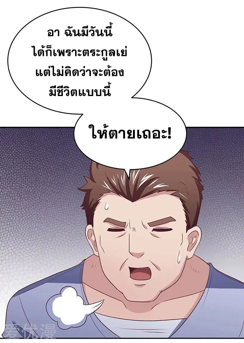 The Super Doctor From 2089 ตอนที่ 24 หน้า 34