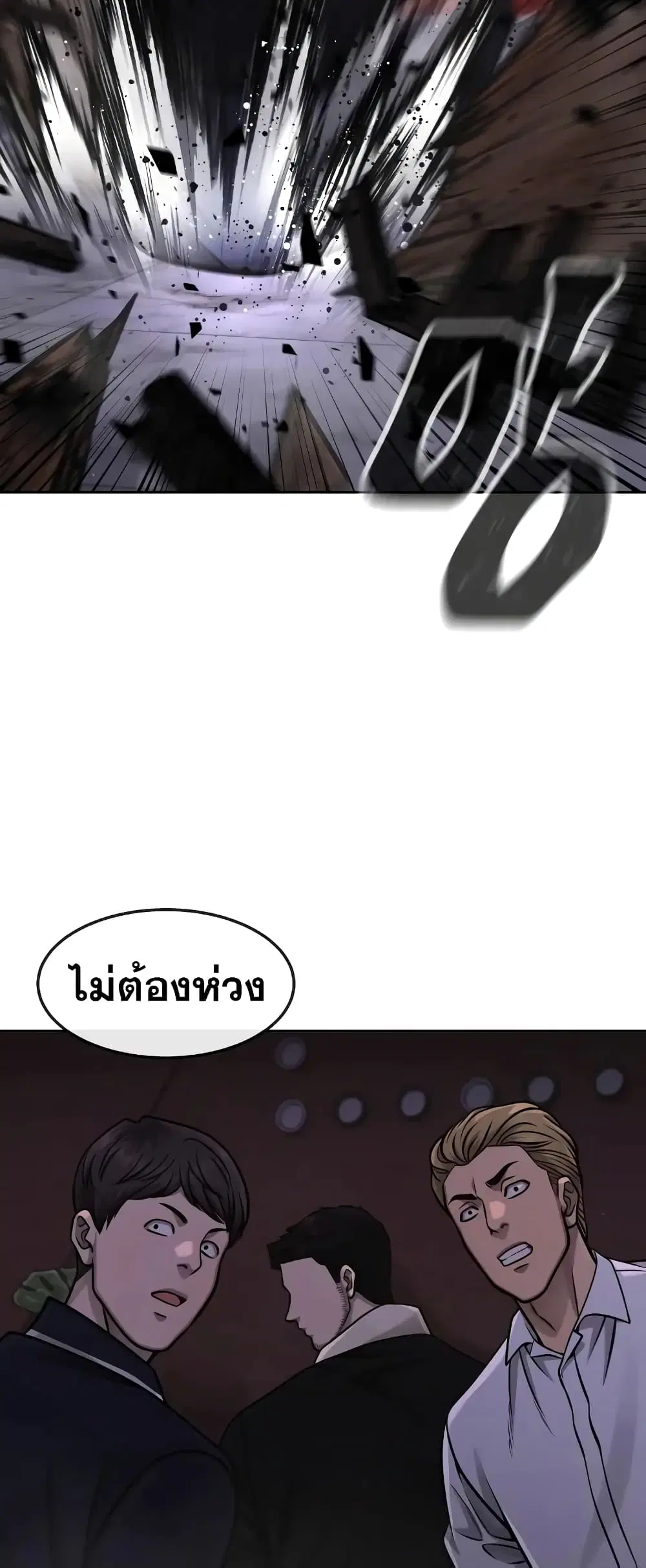 Quest Supremacy ตอนที่ 103 หน้า 69
