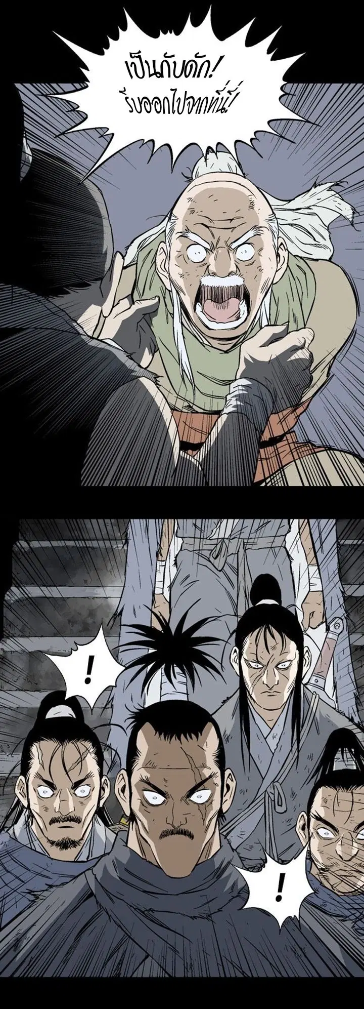 Gosu ตอนที่ 209 หน้า 11