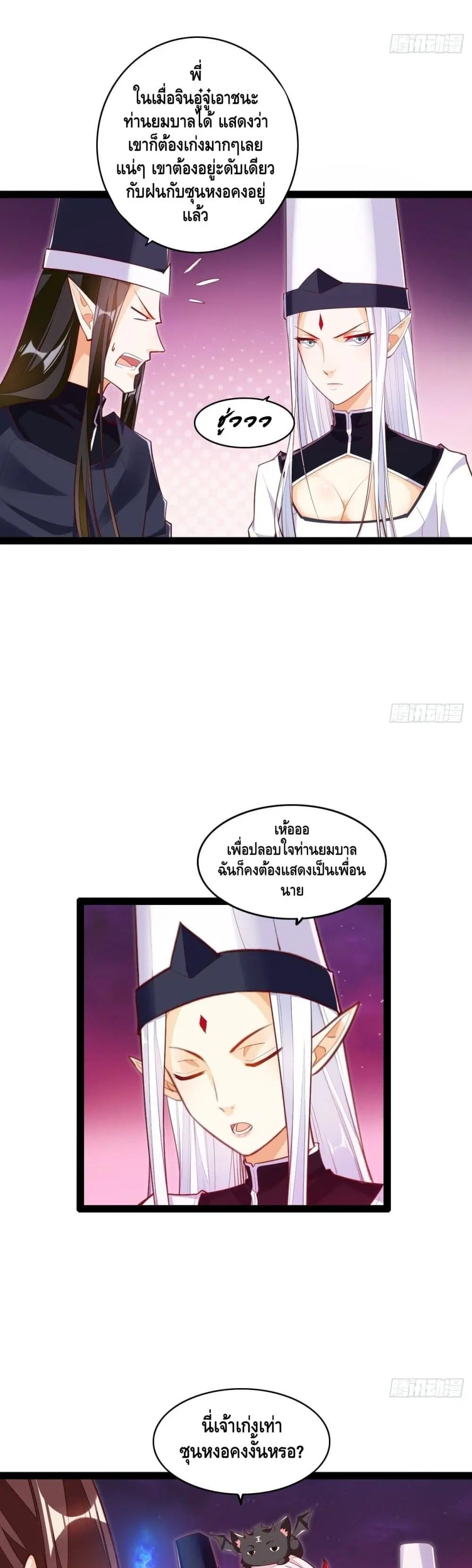 Tianjie Agent ตอนที่ 129 หน้า 18