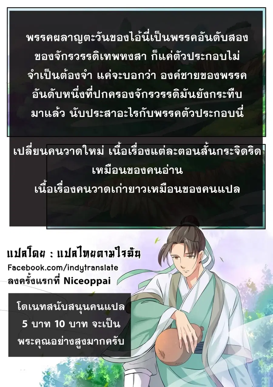 Against the Gods ตอนที่ 222 หน้า 16