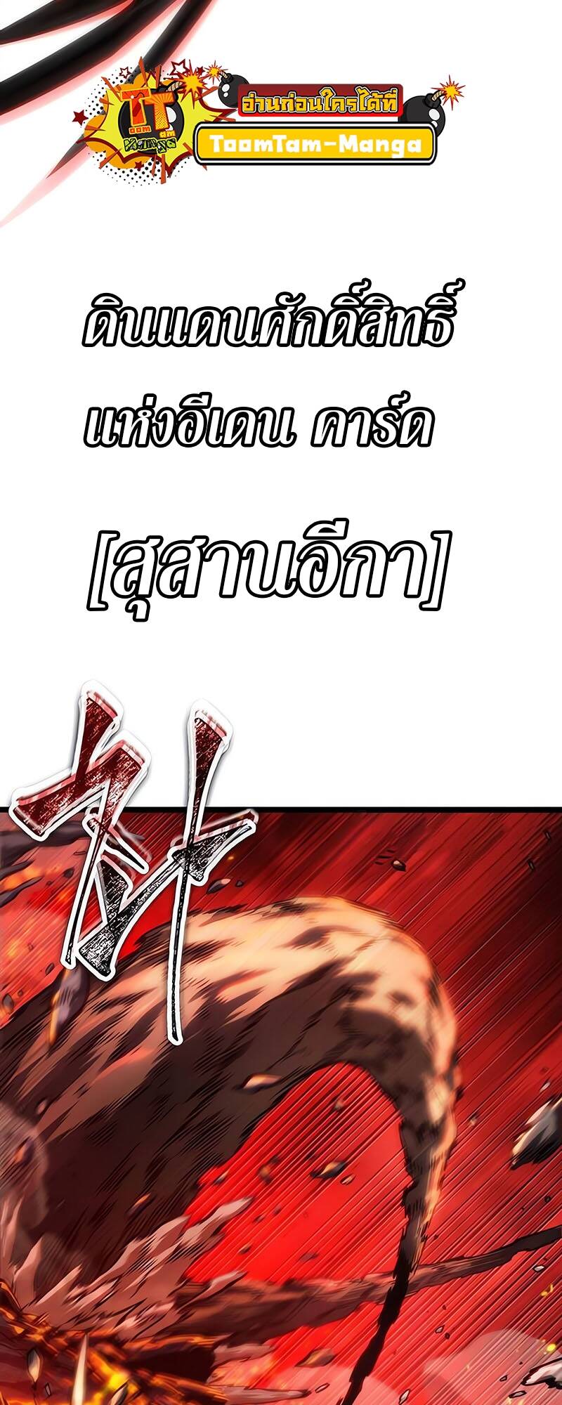 The World After the end โลกหลังการล่มสลาย ตอนที่ 124 หน้า 79