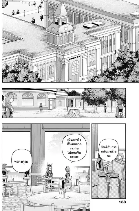 Uma Musume: Cinderella Gray ตอนที่ 82 หน้า 9