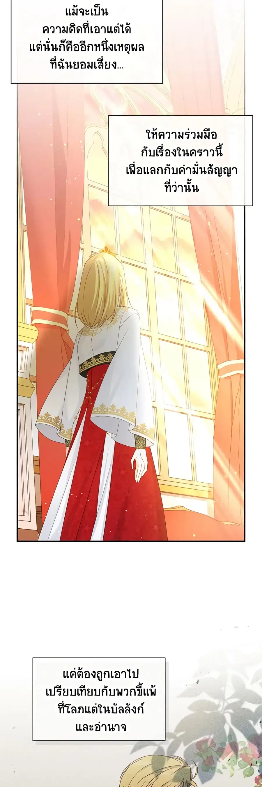 The Soulless Duchess ตอนที่ 144 หน้า 28