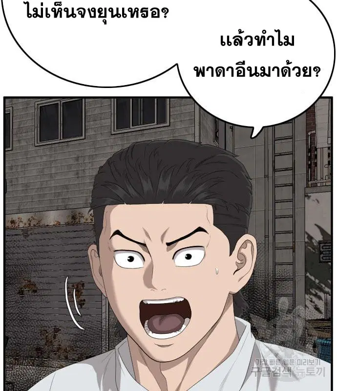 Bad Guy ตอนที่ 153 หน้า 80