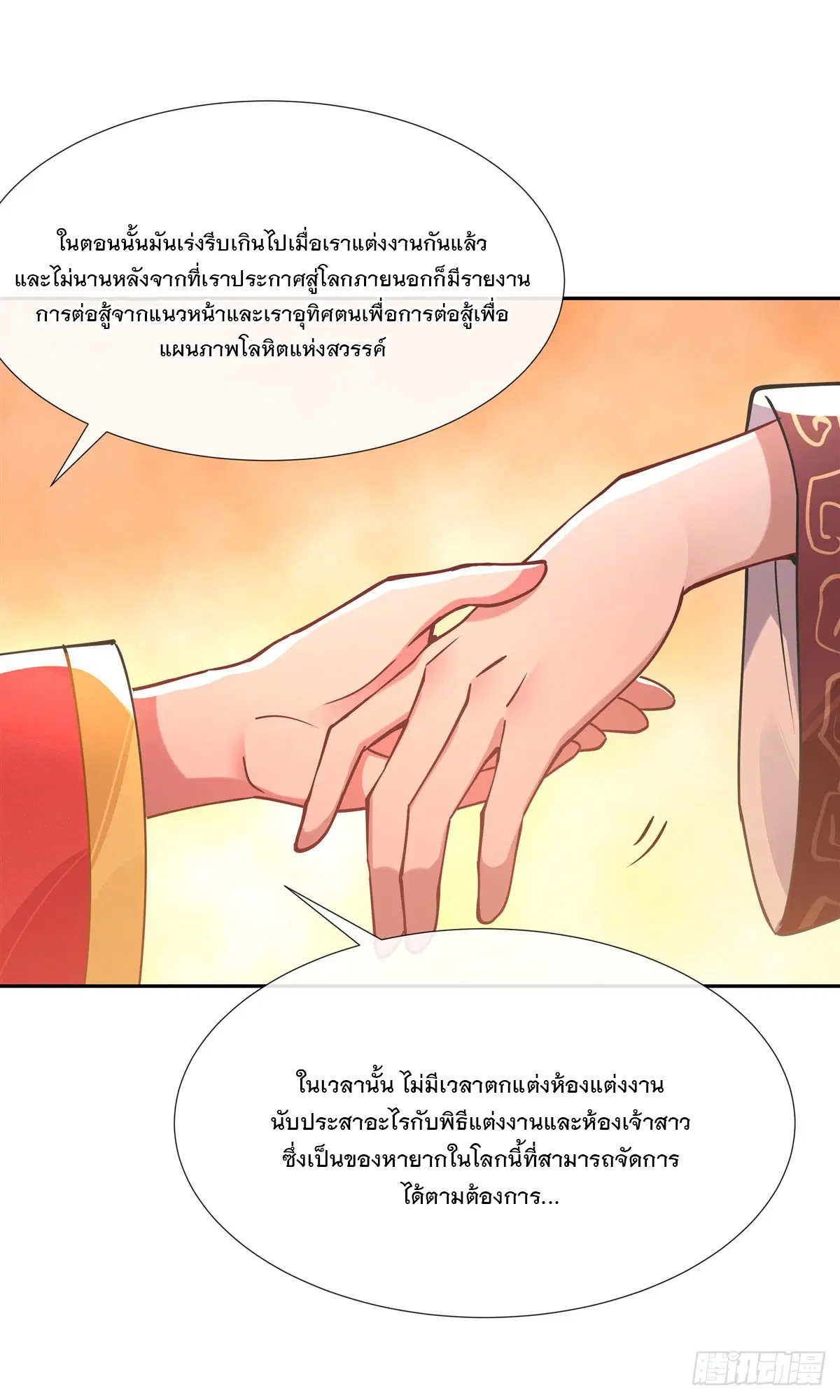 My Female Disciples are all Future Masters of the Heavens ตอนที่ 158 หน้า 21
