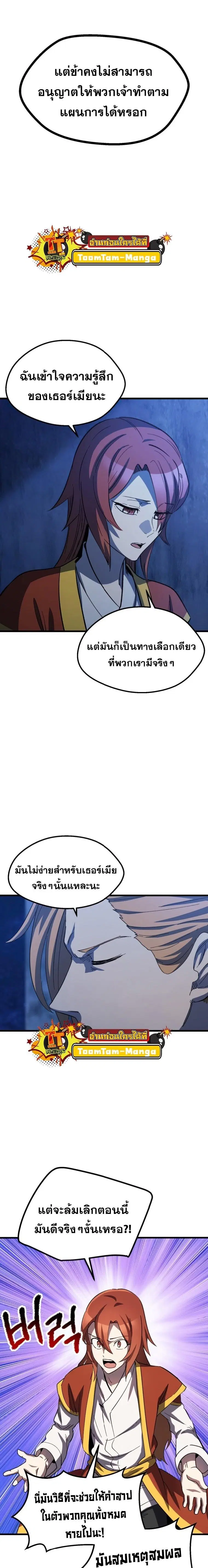 Survival Of Blade King ตอนที่ 170 หน้า 18