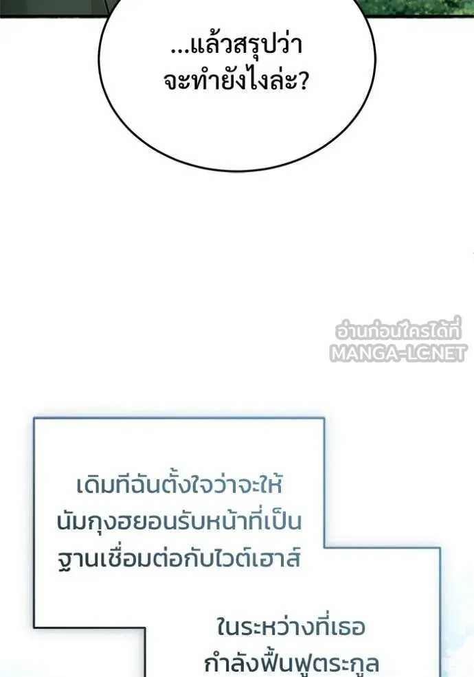 Regressor’s Life After Retirement ตอนที่ 92 หน้า 24