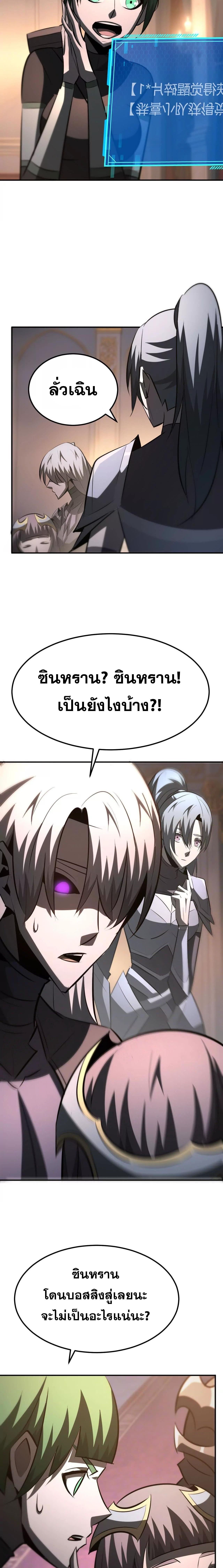 Unparalleled in the Online Gaming World ยอดคน ณ โลกออนไลน์ ตอนที่ 95 หน้า 6