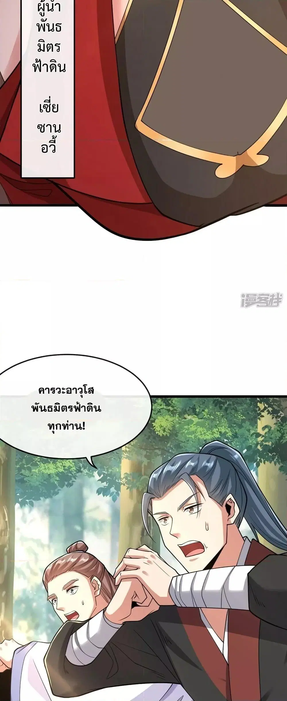 The Ten Great Emperors At The Beginning Are All My Apprentices ตอนที่ 65 หน้า 20
