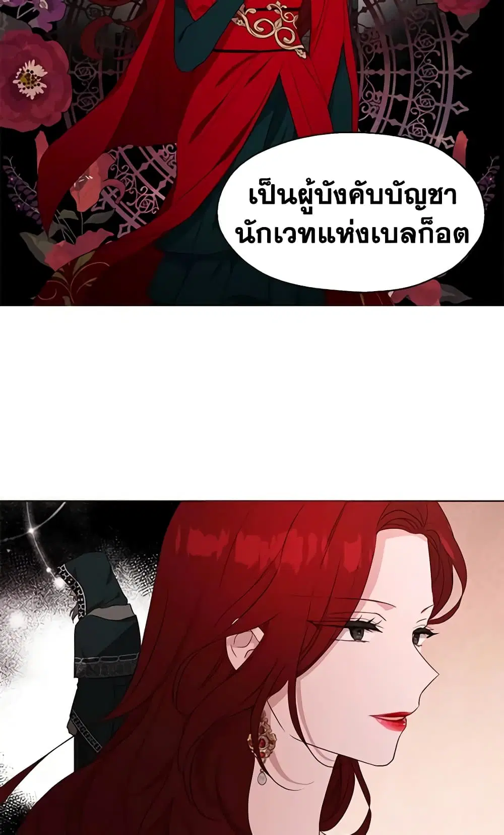 Seduce the Villain’s Father ตอนที่ 50 หน้า 28
