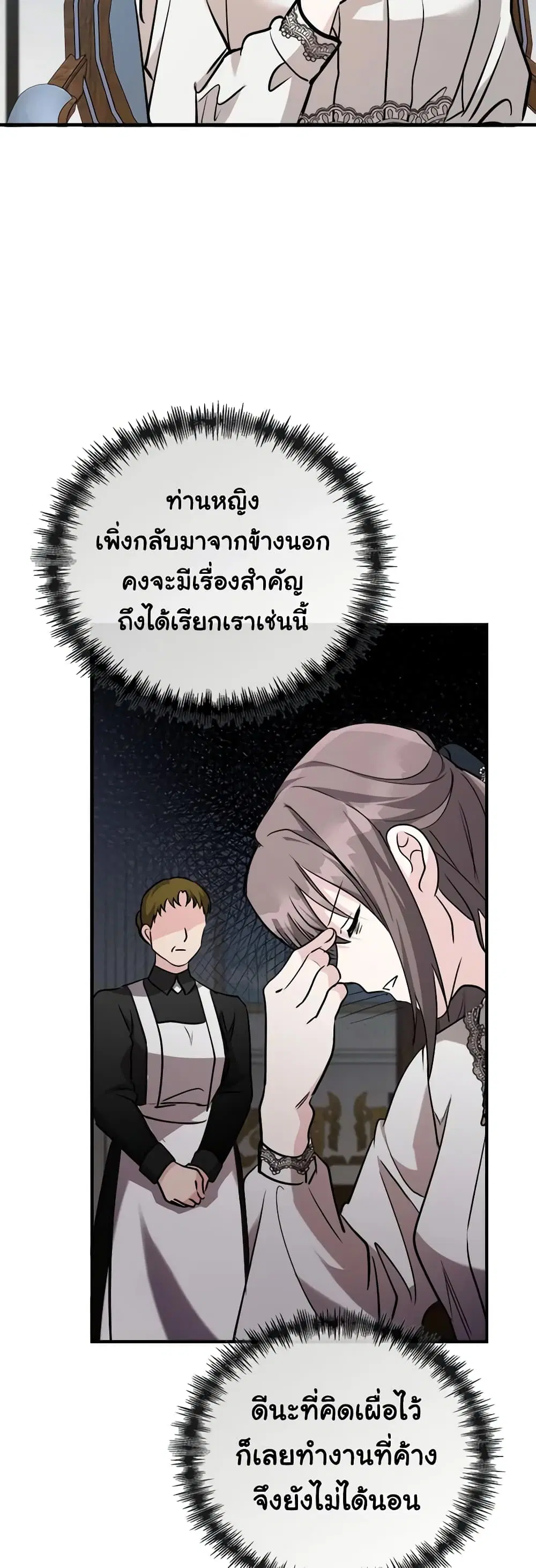 The Villainess Lives Again ตอนที่ 145 หน้า 27
