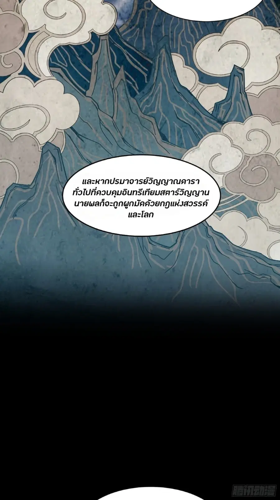 Legend of Star General ตอนที่ 46 หน้า 4