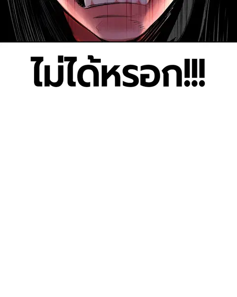 Jungle Juice ตอนที่ 38 หน้า 87