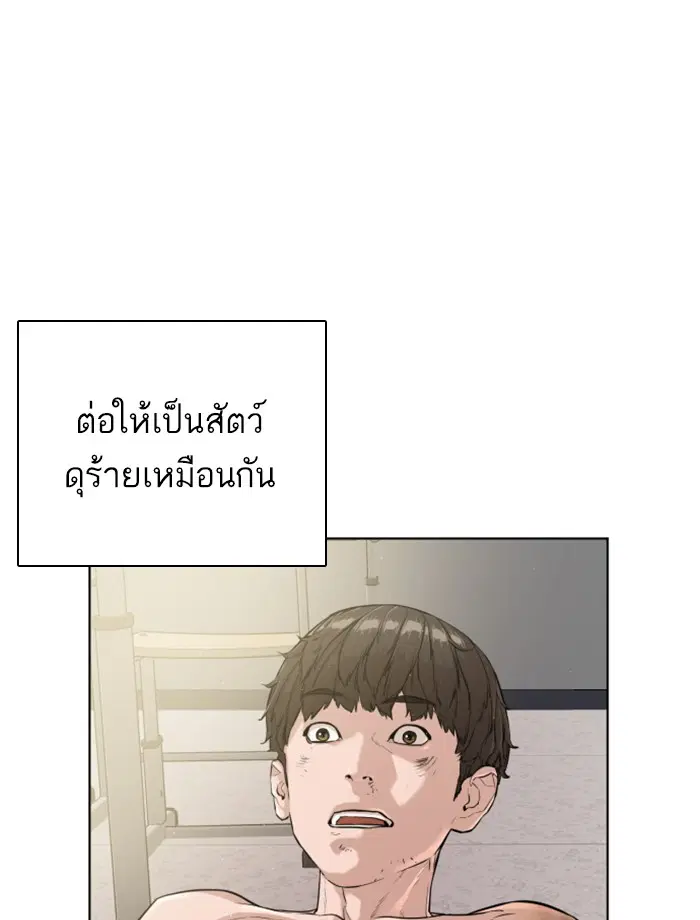 How to Fight ตอนที่ 3 หน้า 86