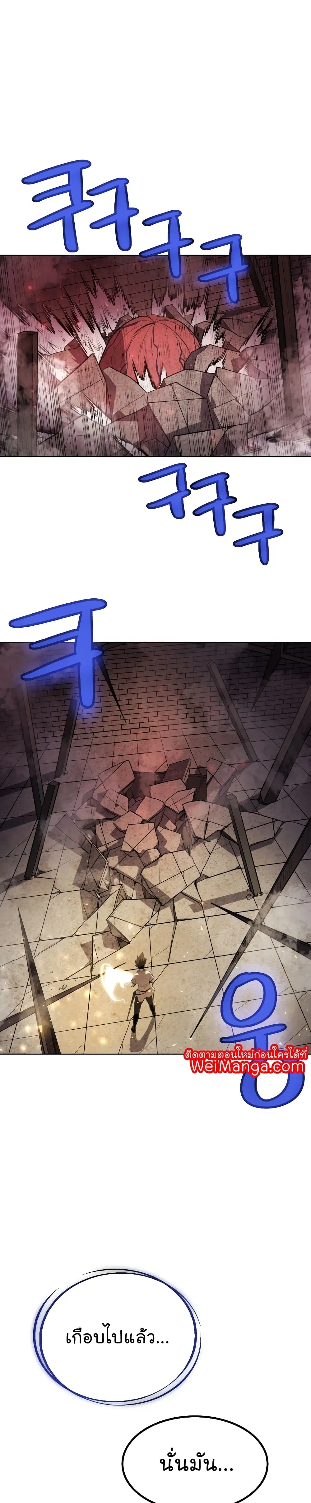 Overpowered Sword ตอนที่ 41 หน้า 36