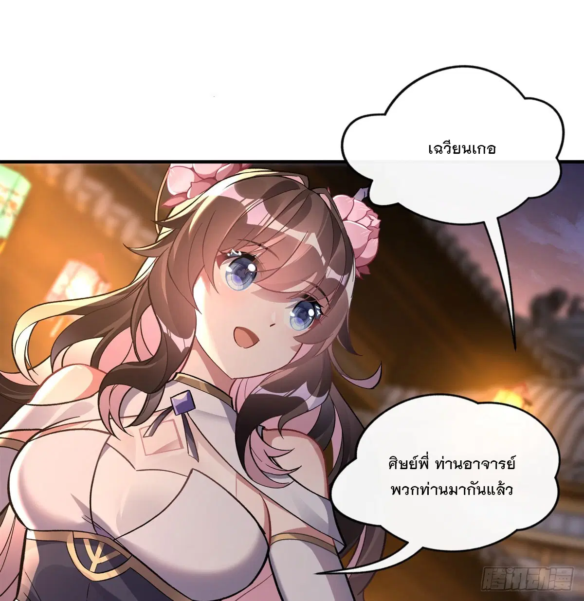 My Female Disciples are all Future Masters of the Heavens ตอนที่ 163 หน้า 63