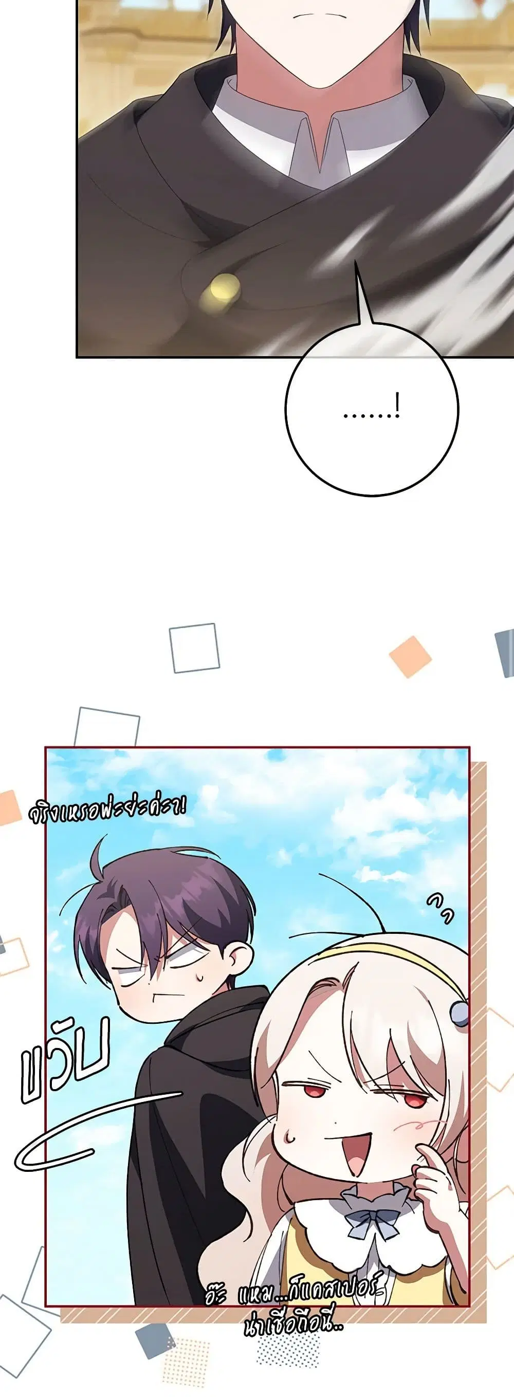 The Wicked Little Princess ตอนที่ 124 หน้า 14