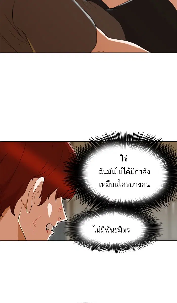 Random Chat ตอนที่ 244 หน้า 84